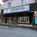 수영냉삼사상점