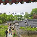 서원환경 | 유네스코 세계문화유산 등재 도산서원 관광 후기, 반려동물 X