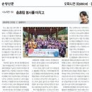 지난번에 충혼탑 봉사활동의 내용을 순창신문에 올렸습니다 이미지