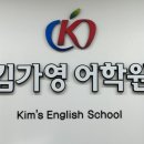 김가영어학원 네이버블로그