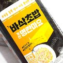 GS25 편의점 신상 바삭초밥 계란명란마요 김밥 칼로리 가격 솔직후기