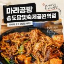 컴포즈커피송도센트 | 송도 8공구 맛집, N번째 가는 마라공방 달빛축제공원역점 마라샹궈 후기
