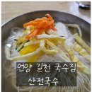 산전국수