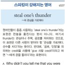 steal one&#39;s thunder 이미지