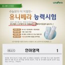 [회원가입無,정답공유] 유니베라 스킨케어100 정품(3만5천원상당)을 드려요!(~12 이미지