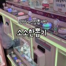 소소한뽑기
