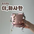 충주시 동수10길 36-1 | 충주꽃집 | 개업선물로 주문하기 좋은 “더화사한”에서 러브체인금 내돈내산 후기