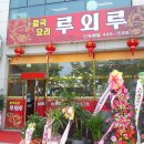 루외루 네이버블로그