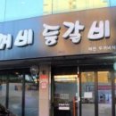 두꺼비경성식당 네이버블로그