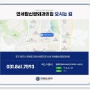 연세탑신경외과의원 이미지