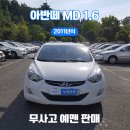 거창무역 | [창원/부산] 중고차 수출 누리무역 매입후기 "아반떼 MD 1.6 11년식"