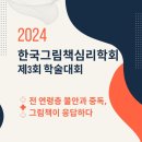 한국영화심리학회 이미지