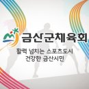 2023년 클럽대항 청소년 길거리 농구대회(금산군체육회) 이미지