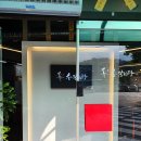 수갈비탕 네이버블로그