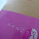 세라네텃밭 네이버블로그