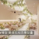 시즈헤어 연산점 | <부산 웨딩홀 추천> W웨딩 팔레드시즈웨딩홀 초록 정원과 통유리의 여유