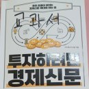 투자하려면 경제신문