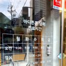 마디튼튼담적한의원 이미지