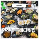 푸른바다횟집 | 인천용현시장내 횟집 용현동 푸른바다횟집 에 다녀왔어요