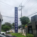 구리현대자동차공업사 이미지