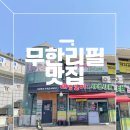 태능참숯화로구이 - 천안시 서북구 | 초월읍 맛집 샤브와 숯불고기를 무한으로 즐기려면 꼭 가봐야 하는 화담숲 맛집 태능참숯화로구이 찐 후기