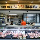 김동성미트델리샵 이미지