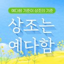 넘버원상조 | 상조서비스 넘버원 예다함, 상조회사 순위 혜택도 좋다!