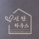 선한약국 이미지