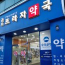 광주프라자약국 이미지