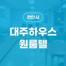 대주하우스고시텔