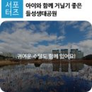 들성생태공원 이미지