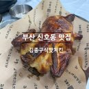 또봉이통닭 명지신호점 | [부산 명지] 신호동 옛날 통닭 맛집, 김종구식맛치킨