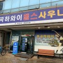 부곡하와이사우나헬스 이미지