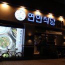 연안포차