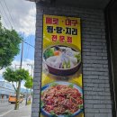 동해왕뽈떼기찜 | 대전역 근처 맛집 블루리본 선정된 장가네대구왕뽈떼기 메로지리 보양식 후기