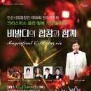 안산시립합창단 제58회 정기연주회 비발디의 합창과 함께 | 안산시립합창단 제58회 정기연주회