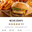 [홍대/맛집] 레드앤그린버거 배달 리뷰
