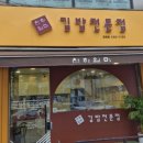 난임 지성한의원 근처 식당｜대기시간 식사 가능한 천하일미 김밥전문점