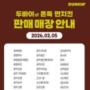 던킨양재