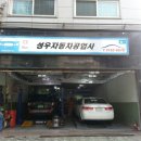 성우카센타 이미지
