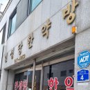 제천 한약방 추천🌿 믿음 가는 인성당 방문 후기