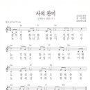 윤심덕 / 사의 찬미 악보 이미지