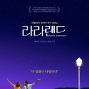 라라랜드