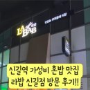 라밥(신길점)