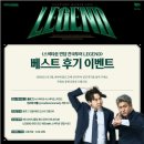 민지네방앗간 | 나의 늦가을은 &lt;LEGEND&gt;였어