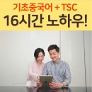 중국어 회화(기초) 이미지
