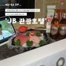 미니비치(청-186호) | 스파가 있는 가성비 숙소 | JB 제이비관광호텔(조식 무료) 장단점 솔직후기