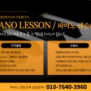 피아노개인과외 - 당진시 밤절로 42-97 | 피아노개인과외