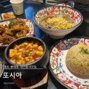 영도병원 | 부산 영도 대만음식 또시아 후기 마라 마파두부 가지튀김 맛집
