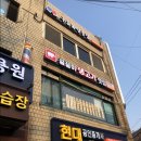 꿀꿀이생고기맛집